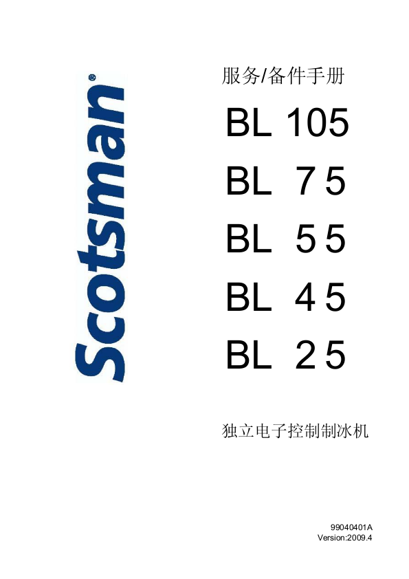 BL系列服务-备件手册
