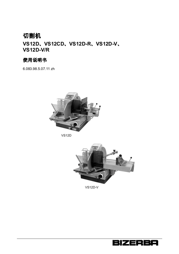 VS 12D-V、12D、12D-R、12CD、12D-V-R切片机说明书_中