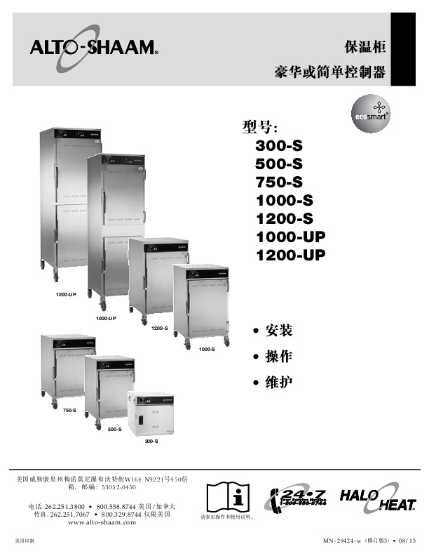 S系列与UP系列 中文安装操作与技术服务手册（含零件图、电路图）
