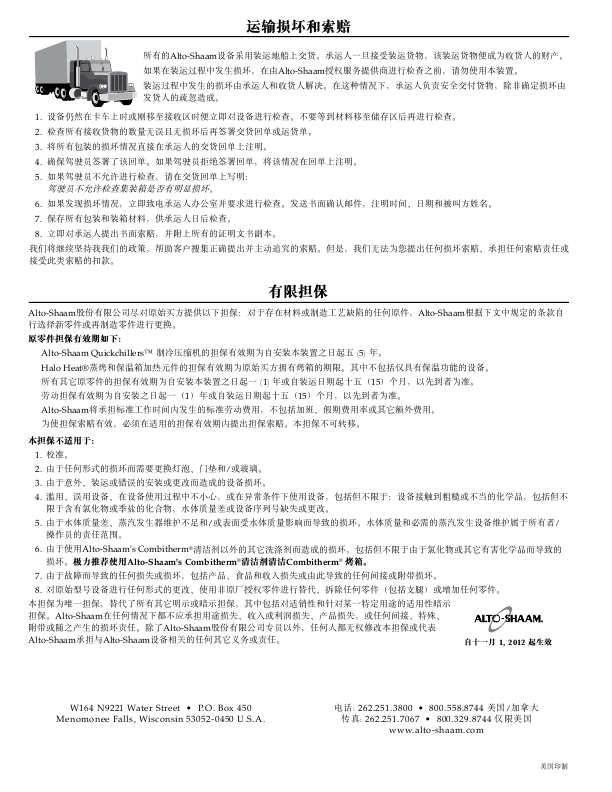 S系列与UP系列 中文安装操作与技术服务手册（含零件图、电路图）
