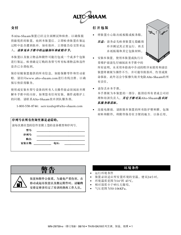 TH-III系列和SK-III系列 中文安装服务手册(含零件图、电路图)