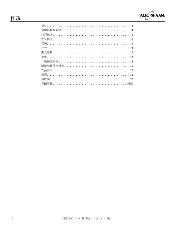 CS系列 中文安装操作与技术服务手册（含电路图、分解图）