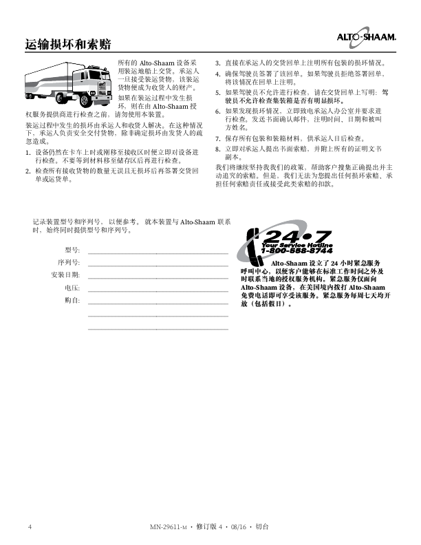 CS系列 中文安装操作与技术服务手册（含电路图、分解图）