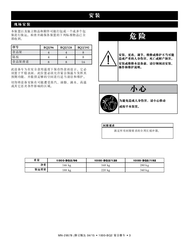 宴会车 中文操作及技术服务手册 (含电路图、零件图)
